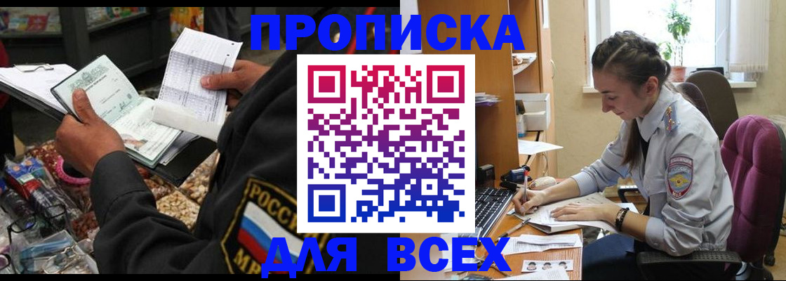 временная регистрация для всех в Тулуне