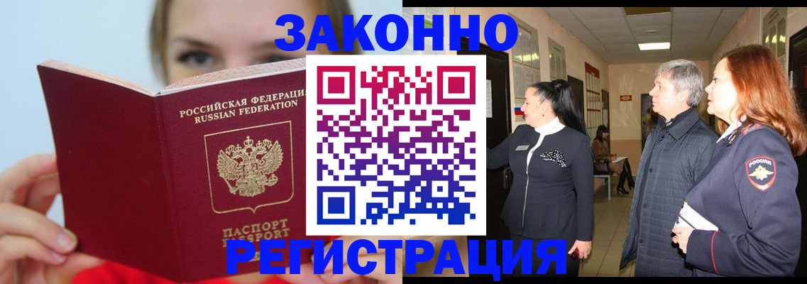 временная регистрация в квартире в Тулуне