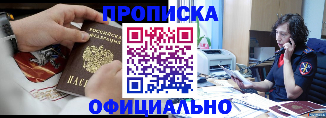 временная регистрация купить в Тулуне
