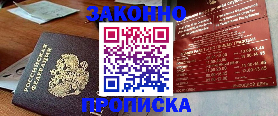 прописка для школы в Тулуне