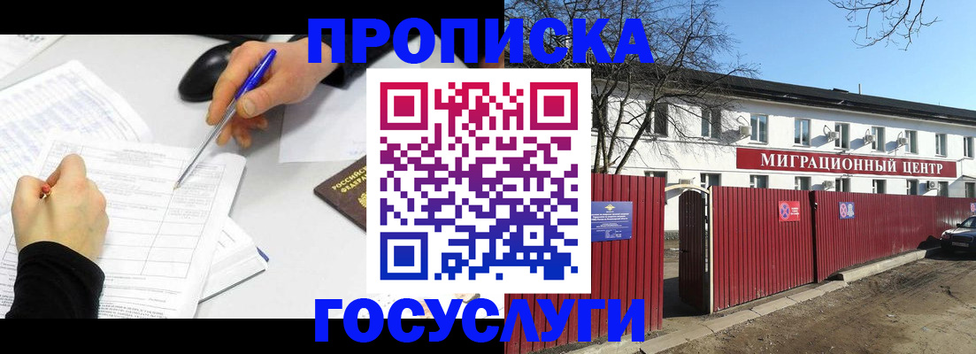 прописка ребенка в Тулуне